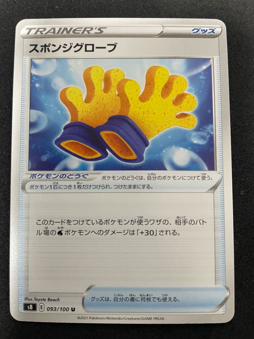 スポンジグローブ U 093/100 在庫2枚 30円