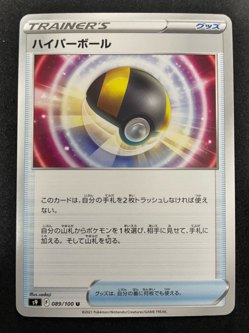Ultra Ball U 089/100 8 in stock 30 yen