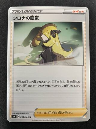 シロナの覇気 U 093/100  在庫3枚　80円