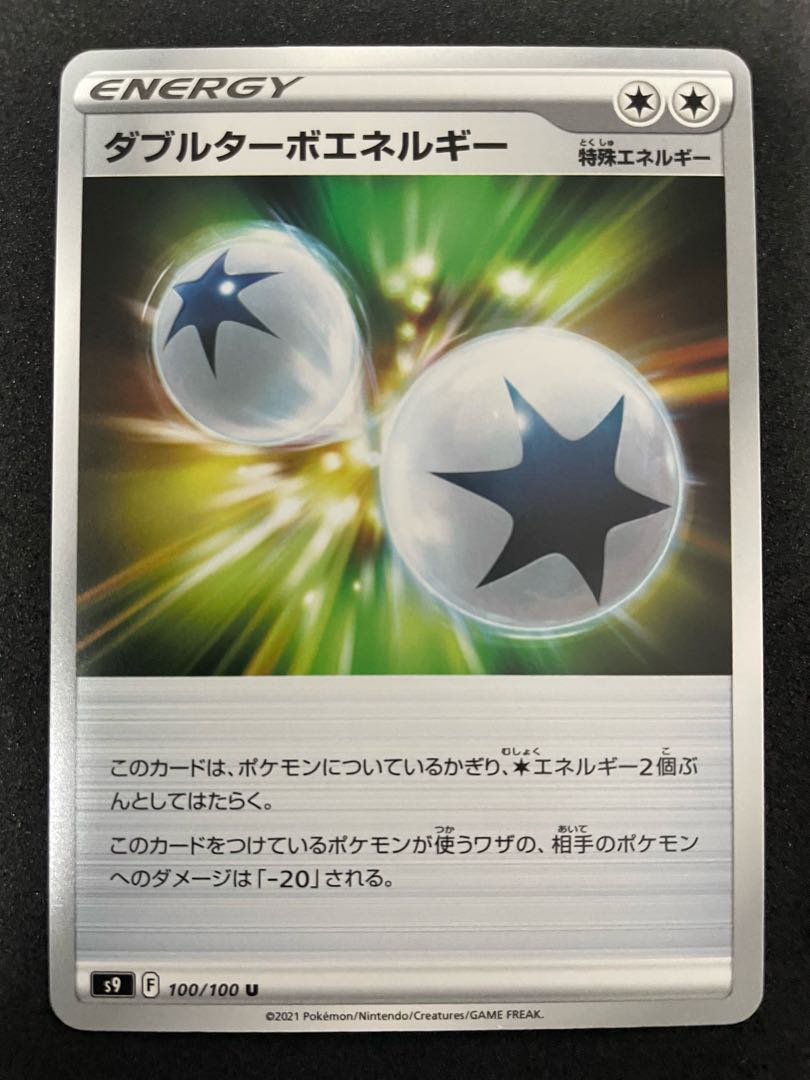 ダブルターボエネルギー U 100/100  在庫2枚　90円