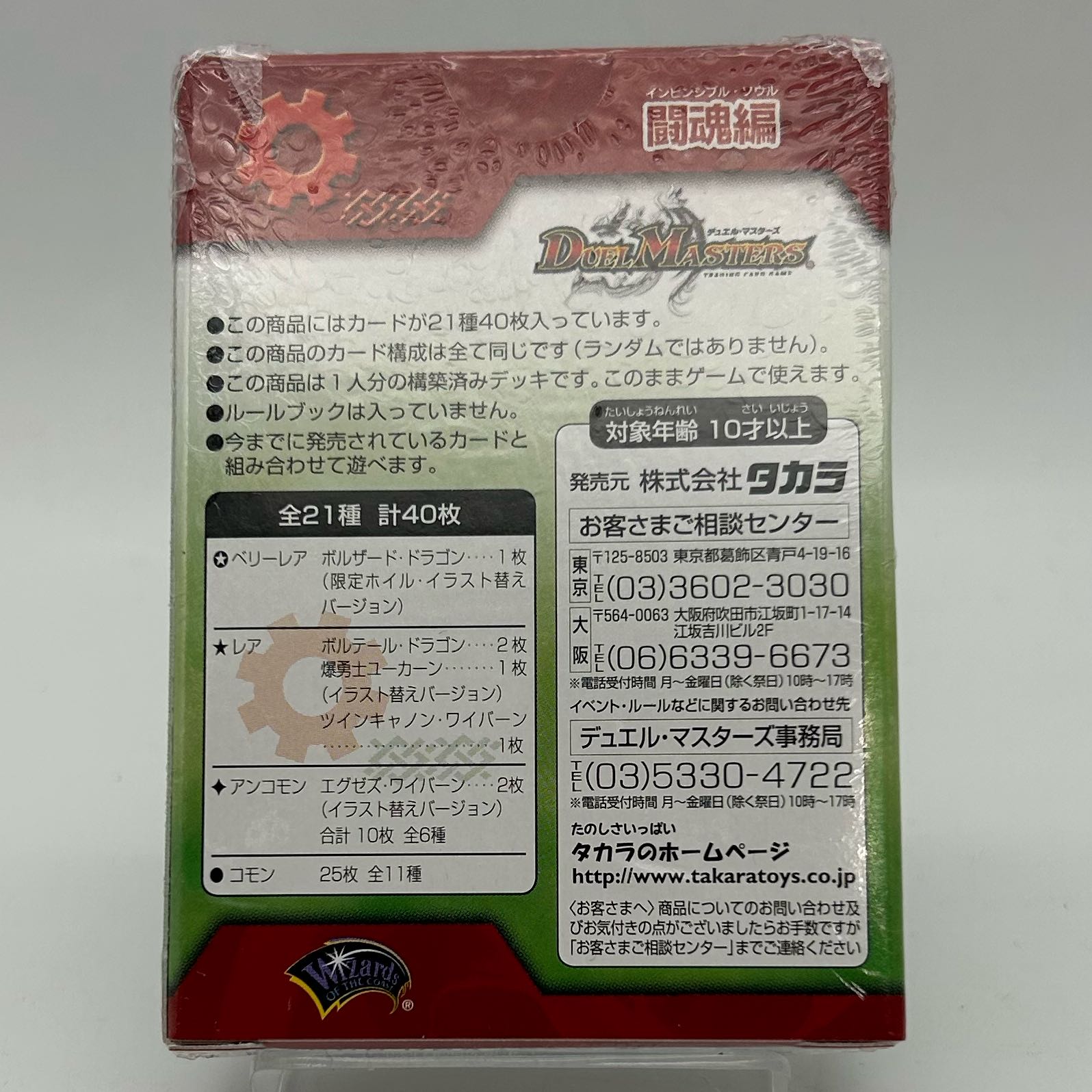 デュエルマスターズ 闘魂編 新品未開封 インビンシブルデッキ