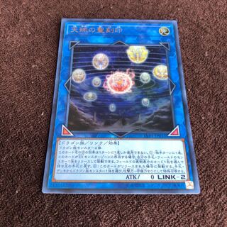 天球の聖刻印 UR