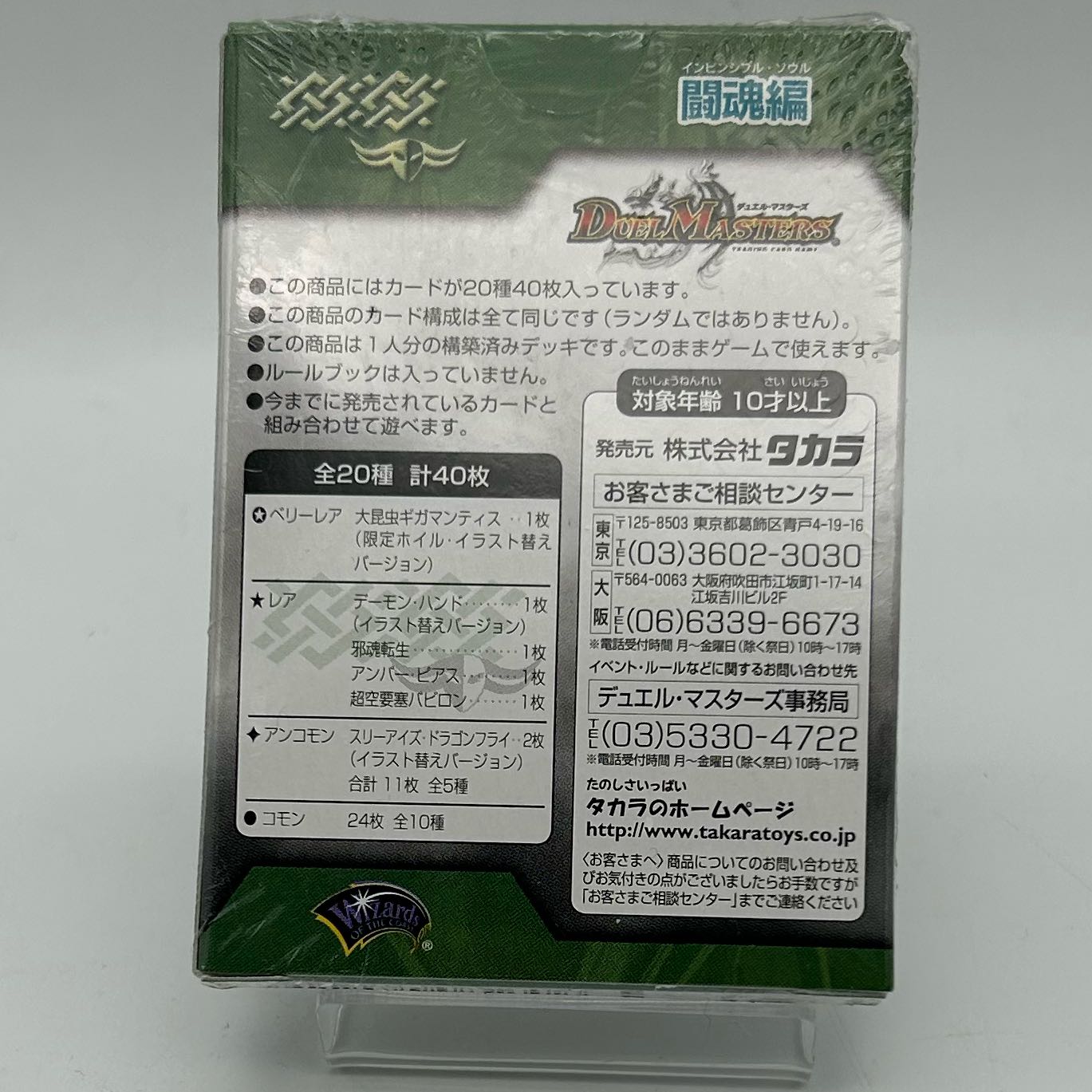 Duel Masters Multiply! Soul Bug Deck [38-1031-04M5].