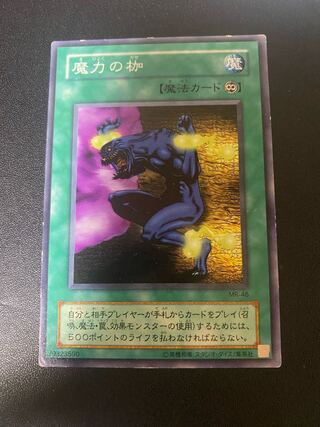 魔力の枷 ノーマル JP026