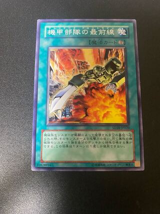 機甲部隊の最前線 ノーマル JP020