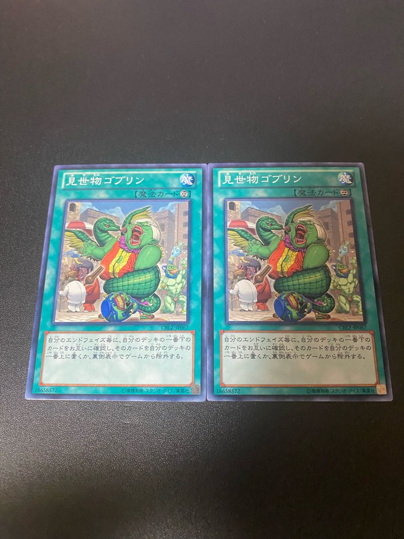 見世物ゴブリン ノーマルレア JP067