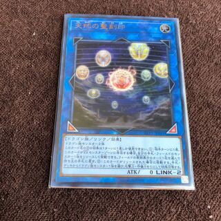 天球の聖刻印 UR