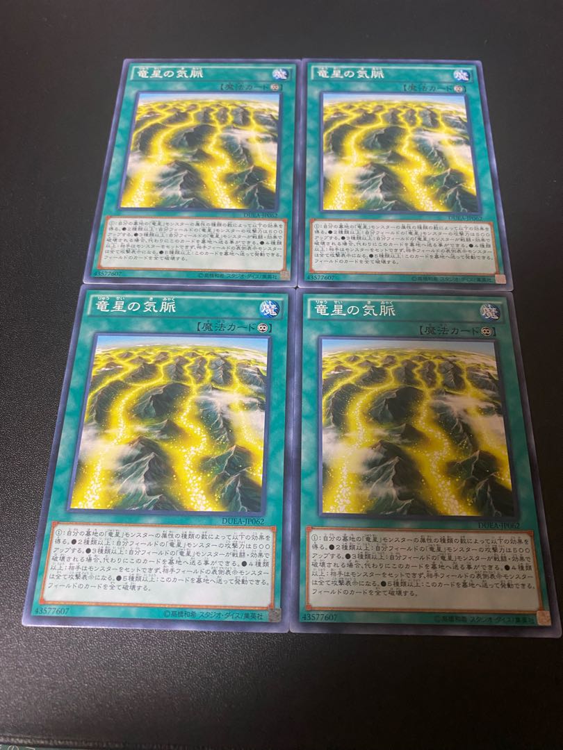 竜星の気脈 ノーマル JP062