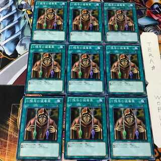 ご隠居の猛毒薬 YSD6 1 ノーマル 9枚セット てら