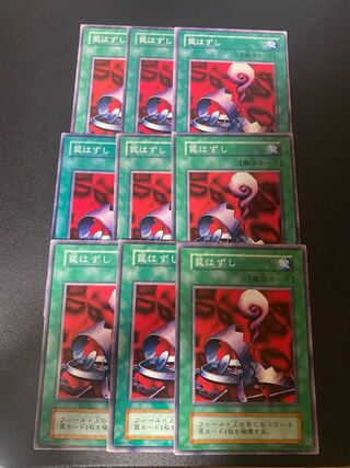 罠はずし　初期