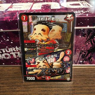 ほめほめ老｜ホメホメ老句　1枚