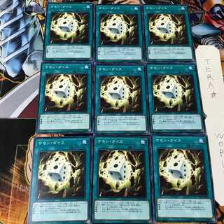 サモン・ダイス CP18 2 ノーマル 9枚セット てら