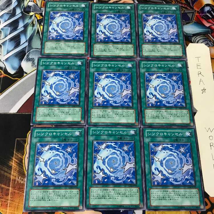シンクロキャンセル YSD4 1 ノーマル 9枚セット てら