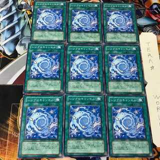 シンクロキャンセル YSD4 1 ノーマル 9枚セット てら