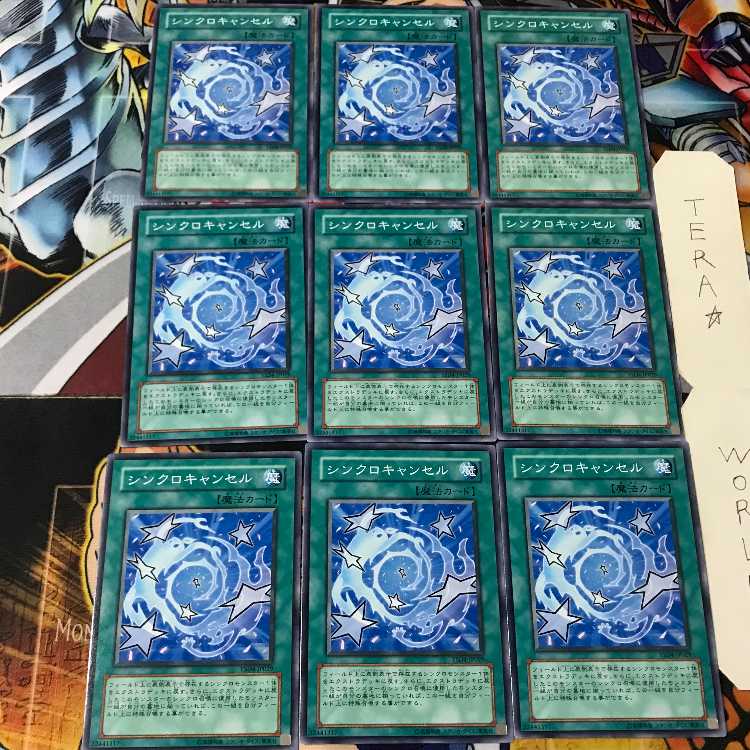 シンクロキャンセル YSD4 2 ノーマル 9枚セット てら