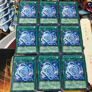 シンクロキャンセル YSD4 2 ノーマル 9枚セット てら