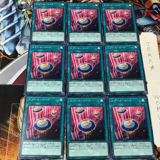 スプール・コード SD34 2 ノーマル 9枚セット てら