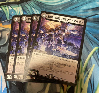 With extra Romanoff Alpha 1枚