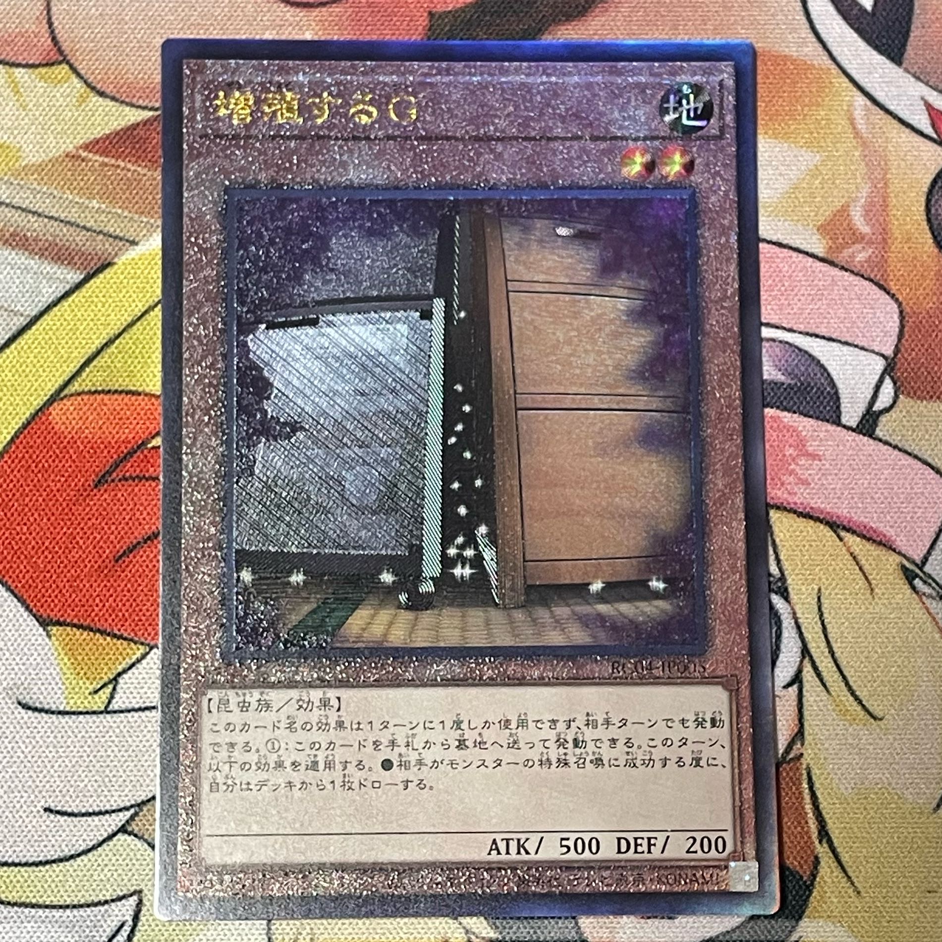 増殖するG アルティメットレア JP005