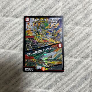 「必然」の頂 リュウセイ｜「オレの勝利だオフコース!」 SR 10/84