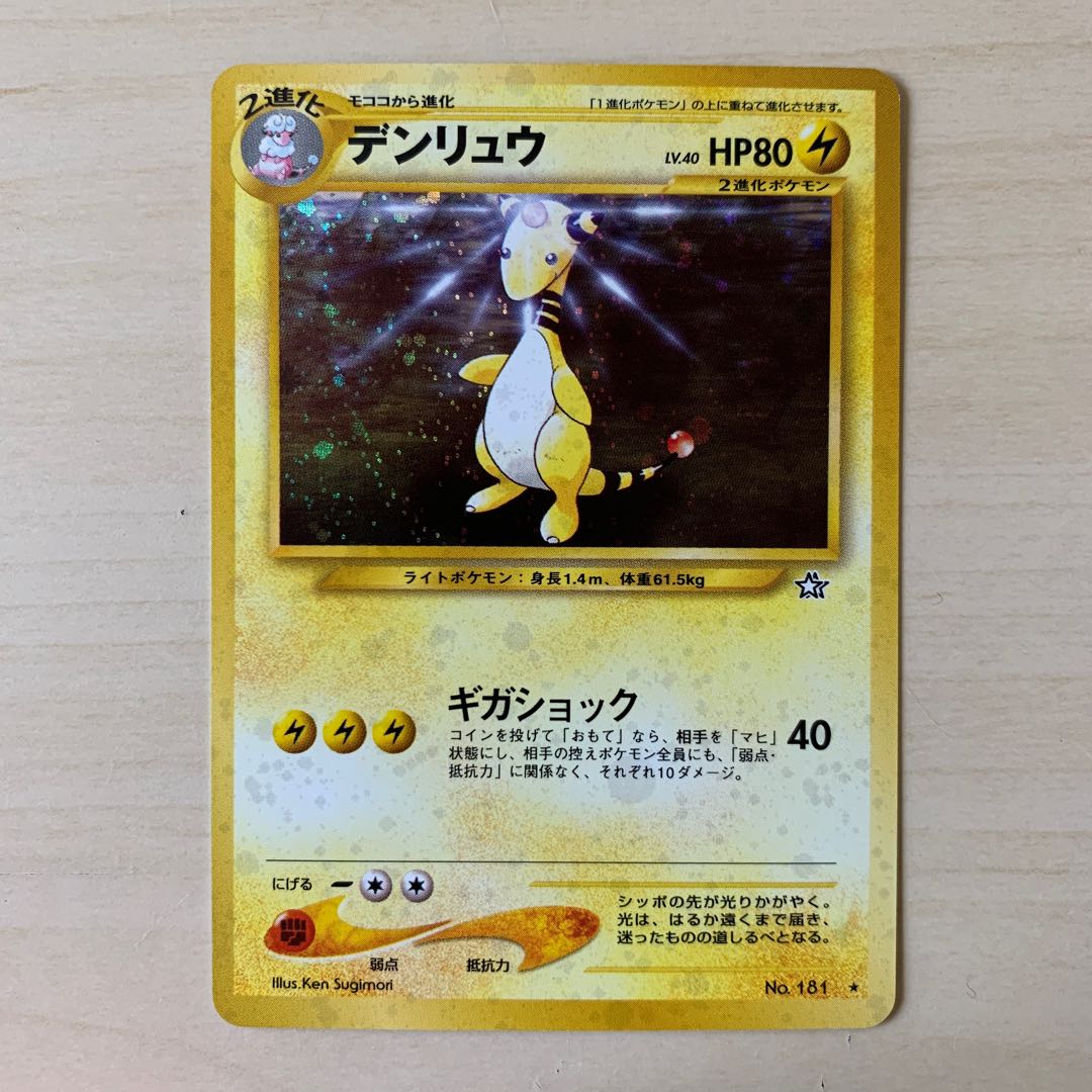 Ampharos Old Back Kira