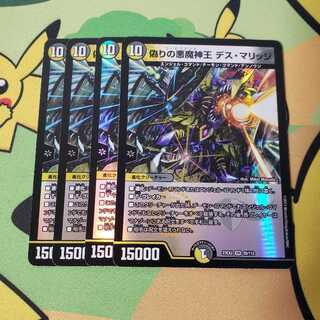 Jilt's Darkness Demon King Death Marriage VR 28/112