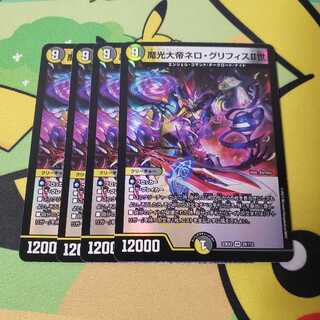 真紅の魔光大帝ネロ・グリフィス・マイヤー VR 30/112