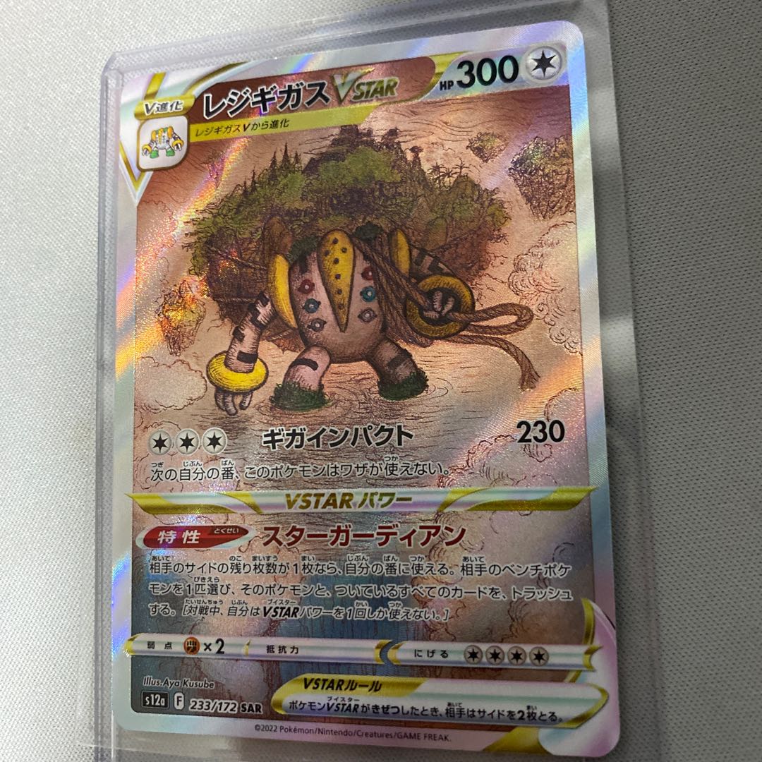 レジギガスVSTAR SAR 233/172