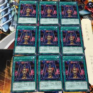 ディメンション・マジック GS05 2 ノーマル 9枚セット てら