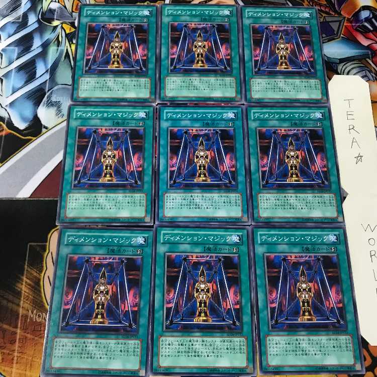 ディメンション・マジック SD16 2 ノーマル 9枚セット てら