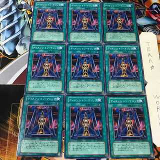 ディメンション・マジック SD6 1 ノーマル 9枚セット てら