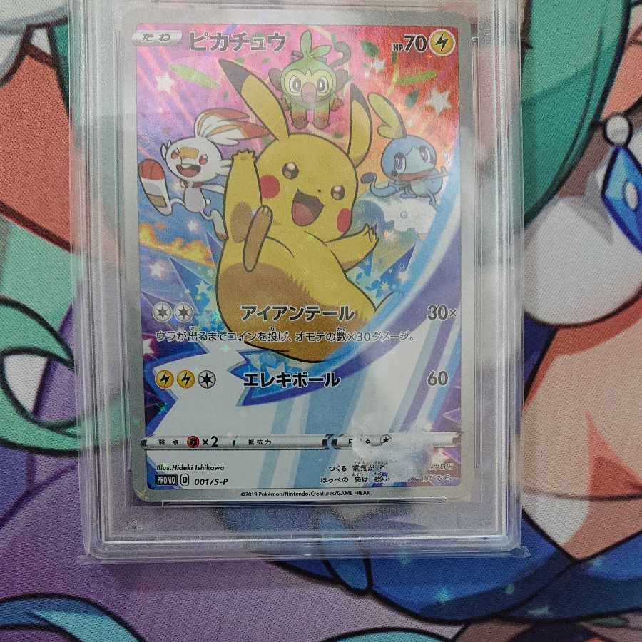 セブンイレブン 剣盾 ピカチュウ PSA10