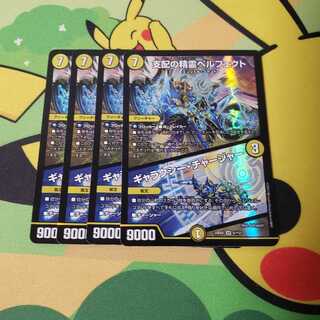 Perfected Spirit of Domination｜Galaxy Charger SR 5/112