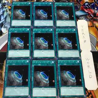 テラ・フォーミング SD25 1 ノーマル 9枚セット てら