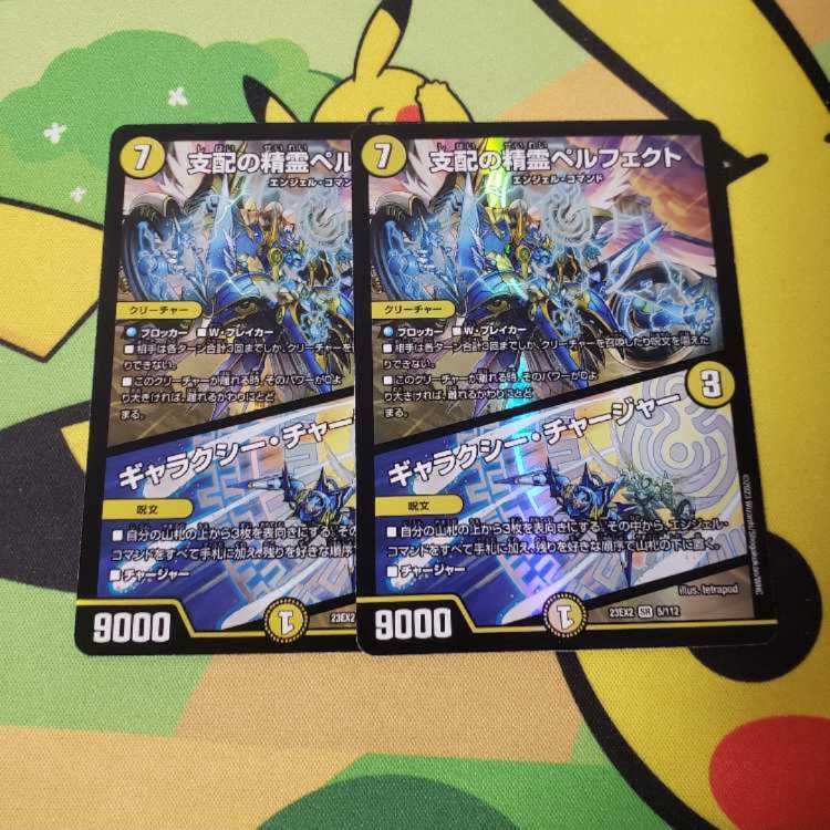 Perfected Spirit of Domination|Galaxy Charger SR 5/112