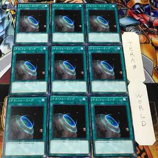 テラ・フォーミング SD29 2 ノーマル 9枚セット てら