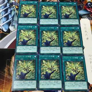 ドラグニティの神槍 LVP2 1 ノーマル 9枚セット てら