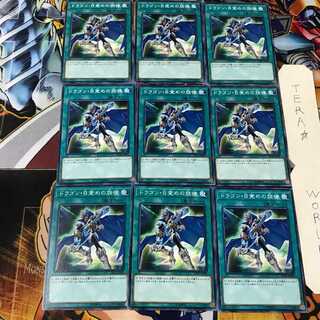 ドラゴン・目覚めの旋律 DP20 4 ノーマル 9枚セット てら