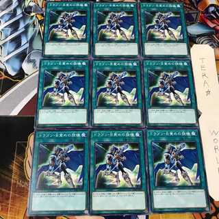 ドラゴン・目覚めの旋律 DP20 5 ノーマル 9枚セット てら