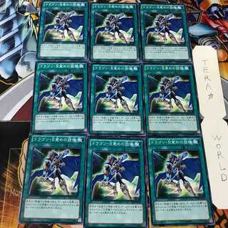 ドラゴン・目覚めの旋律 GS06 2 ノーマル 9枚セット てら