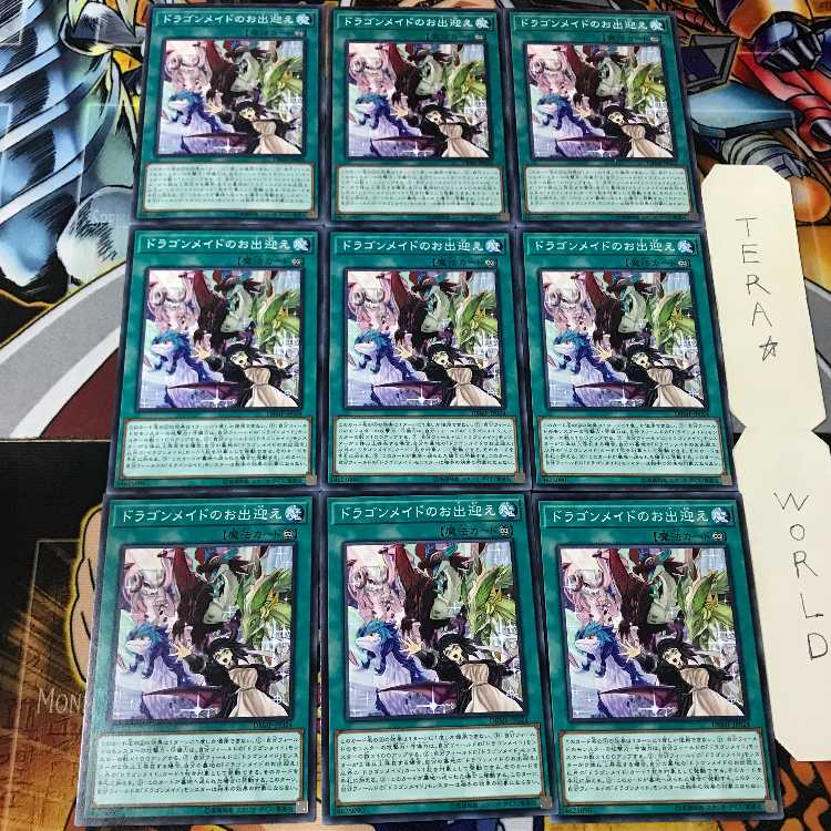 ドラゴンメイドのお出迎え DBMF 2 ノーマル 9枚セット てら