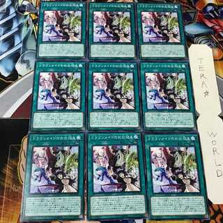 ドラゴンメイドのお出迎え DBMF 2 ノーマル 9枚セット てら