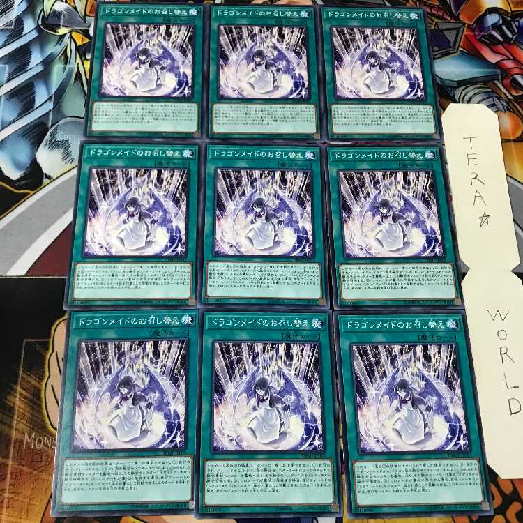 Dragonmaid Changeover DBMF 1 Normal Set of 9 Tera