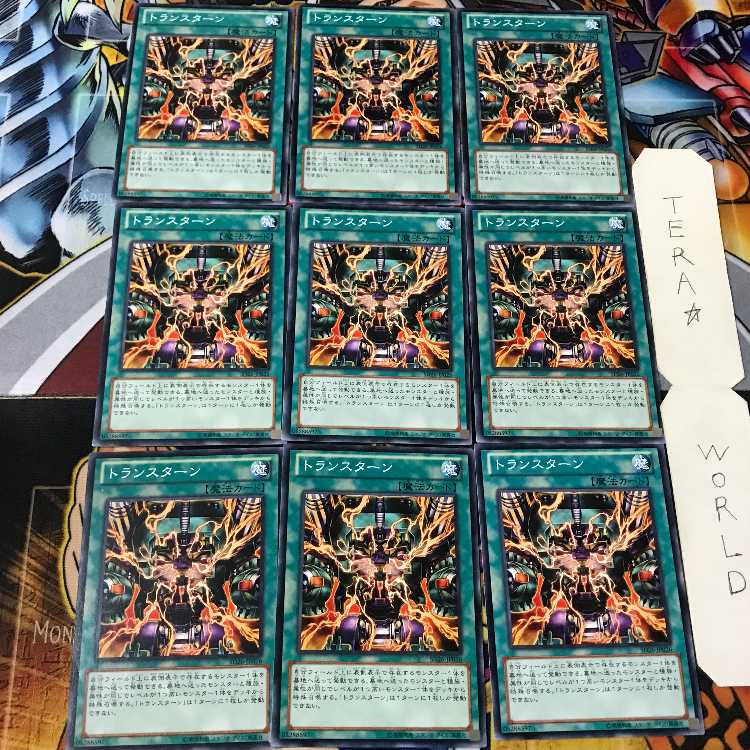 トランスターン SD26 1 ノーマル 9枚セット てら