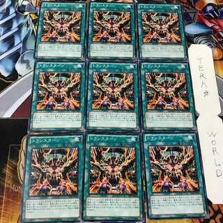 トランスターン SD26 1 ノーマル 9枚セット てら