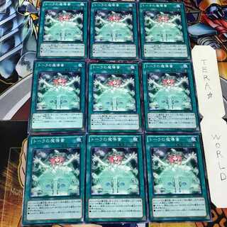 トーラの魔導書 REDU 2 ノーマル 9枚セット てら