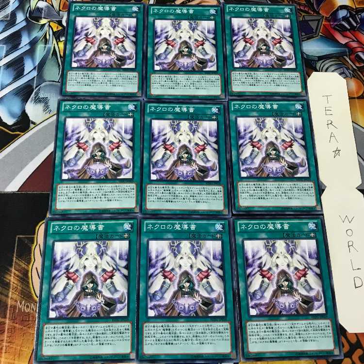 ネクロの魔導書 REDU 1 ノーマル 9枚セット てら