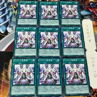 ネクロの魔導書 REDU 1 ノーマル 9枚セット てら