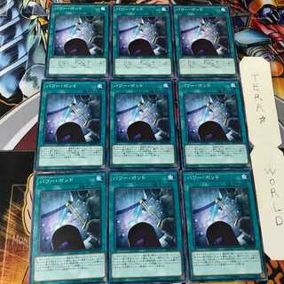 パワー・ボンド DP20 1 ノーマル 9枚セット てら