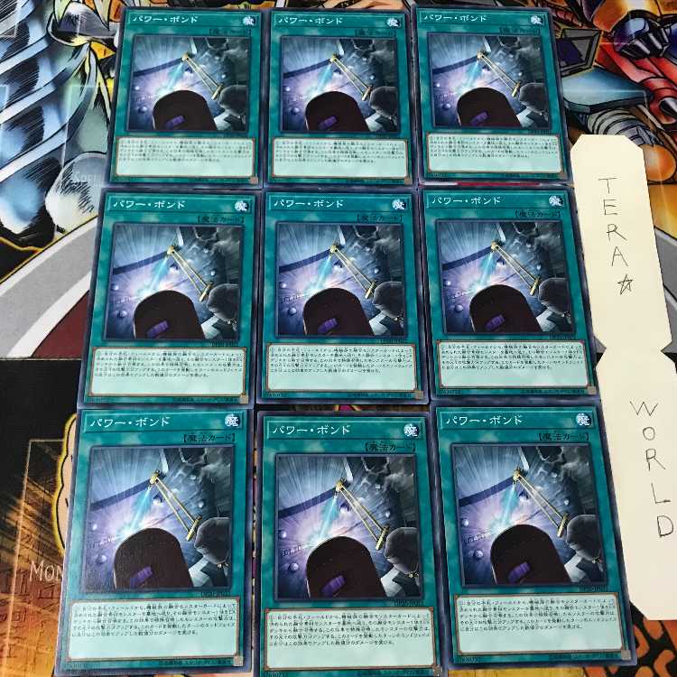 パワー・ボンド DP20 2 ノーマル 9枚セット てら